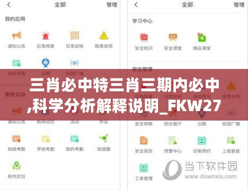 三肖必中特三肖三期内必中,科学分析解释说明_FKW27.602移动版