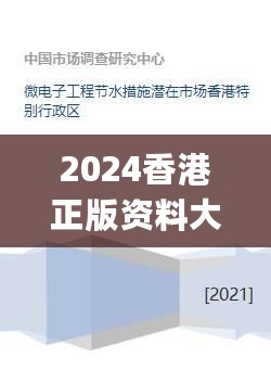 2024香港正版资料大全免费,光学工程_NYX27.816声学版