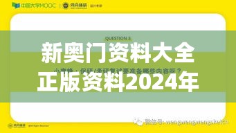 新奥门资料大全正版资料2024年免费下载,决策支持方案_PIV27.582智慧共享版