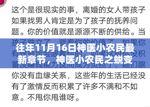 神医小农民的成长蜕变，学习带来的自信与成就感——最新章节概览