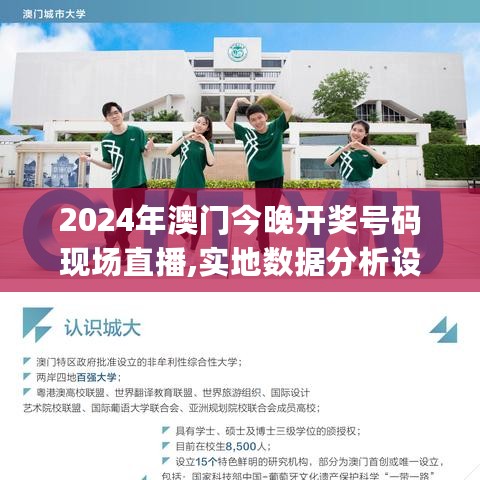 2024年澳门今晚开奖号码现场直播,实地数据分析设计_MJP5.18.79旅行版