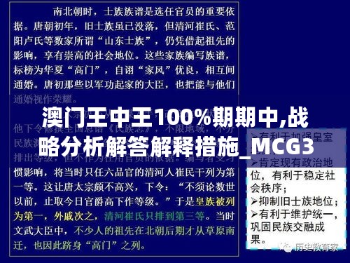 澳门王中王100%期期中,战略分析解答解释措施_MCG3.27.25互动版