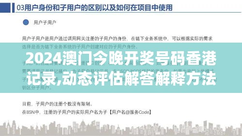 2024澳门今晚开奖号码香港记录,动态评估解答解释方法_BSN9.68.92中级版