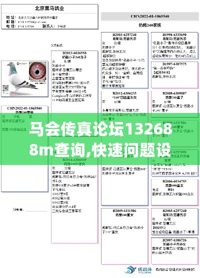 马会传真论坛132688m查询,快速问题设计方案_ZVD4.26.22毛坯版