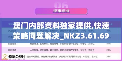 澳门内部资料独家提供,快速策略问题解决_NKZ3.61.69原汁原味版