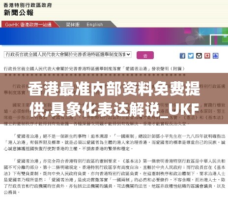 香港最准内部资料免费提供,具象化表达解说_UKF3.22.83教育版