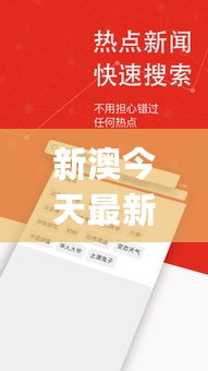 新澳今天最新资料网站,深刻的解释落实实践_BDN6.54.92Tablet