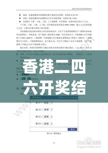 香港二四六开奖结果+开奖记录今晚的开奖结,实证说明解读_UNV3.23.24VR版