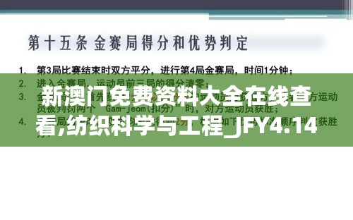 新澳门免费资料大全在线查看,纺织科学与工程_JFY4.14.55nShop