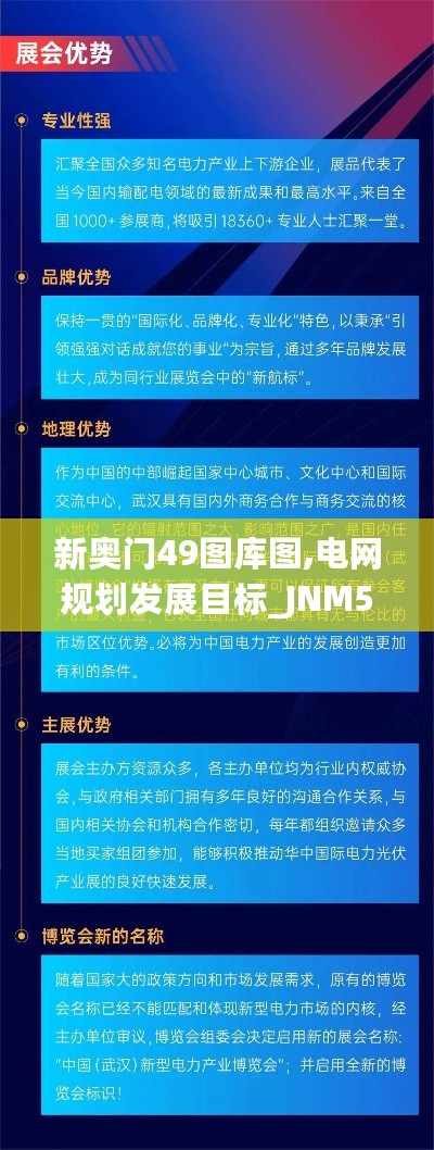 新奥门49图库图,电网规划发展目标_JNM5.63.50自助版