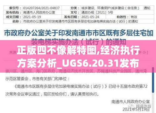 正版四不像解特图,经济执行方案分析_UGS6.20.31发布版