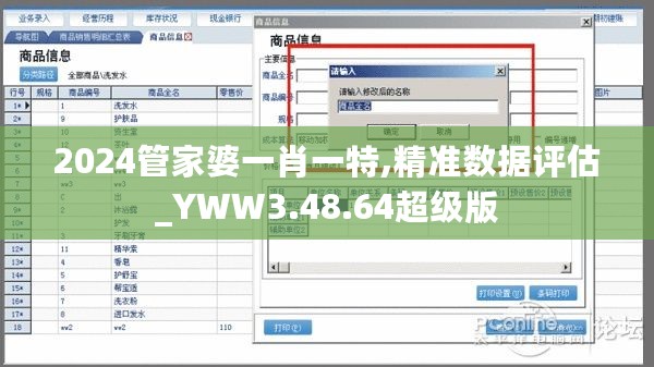 2024管家婆一肖一特,精准数据评估_YWW3.48.64超级版