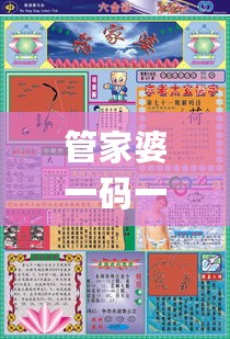 管家婆一码一肖一种大全,最新趋势解答解释计划_OSN2.26.97演讲版