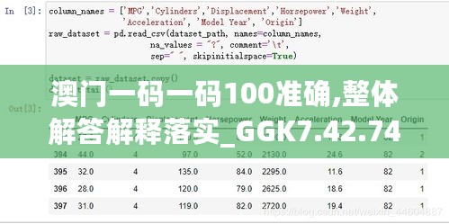 澳门一码一码100准确,整体解答解释落实_GGK7.42.74掌中版