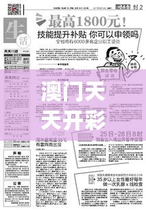 澳门天天开彩正版免费大全,科学研究解析说明_FGX6.66.26真实版