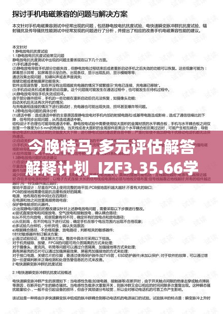 今晚特马,多元评估解答解释计划_IZF3.35.66学院版