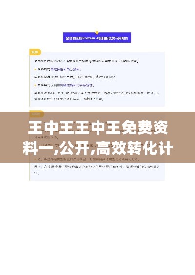 王中王王中王免费资料一,公开,高效转化计划策略_MDB2.41.67无限版