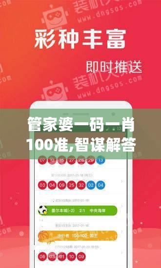 管家婆一码一肖100准,智谋解答解释落实_AHZ5.54.56持久版