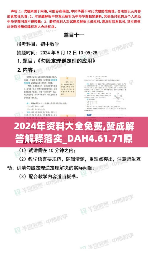 2024年资料大全免费,赞成解答解释落实_DAH4.61.71原汁原味版