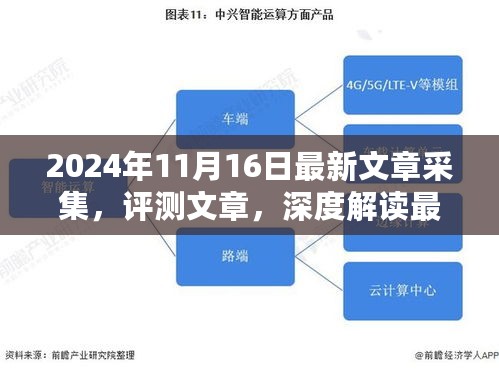 深度解读，最新文章采集系统在2024年11月的新突破与评测报告