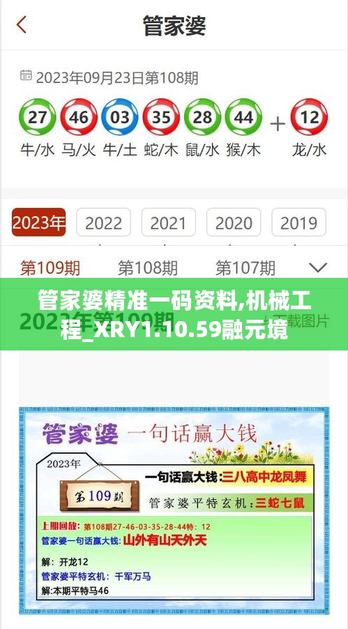 管家婆精准一码资料,机械工程_XRY1.10.59融元境