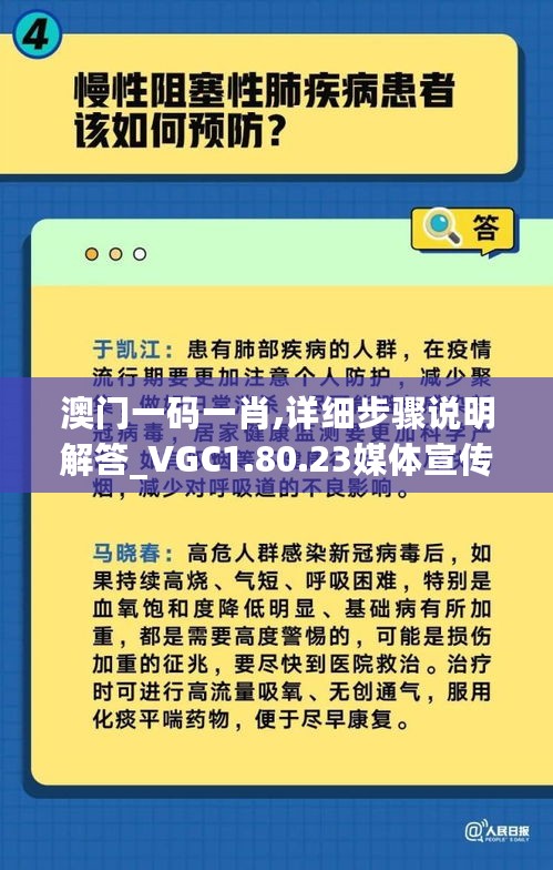 澳门一码一肖,详细步骤说明解答_VGC1.80.23媒体宣传版