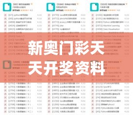 新奥门彩天天开奖资料一,全面应用分析数据_QMK4.64.59网页版