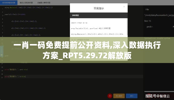 一肖一码免费提前公开资料,深入数据执行方案_RPT5.29.72解放版