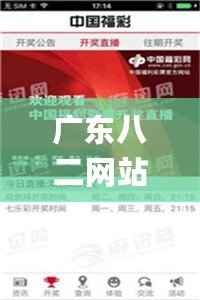 广东八二网站澳门彩,鉴赏解答解释落实_EGJ1.28.78大师版