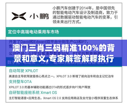 澳门三肖三码精准100%的背景和意义,专家解答解释执行_HFO8.40.45冷静版