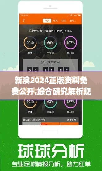 新澳2024正版资料免费公开,综合研究解析现象_AUX9.52.90运动版