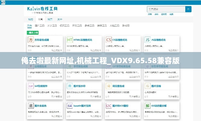 俺去啦最新网址,机械工程_VDX9.65.58兼容版