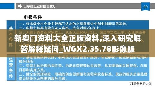 新奥门资料大全正版资料,深入研究解答解释疑问_WGX2.35.78影像版