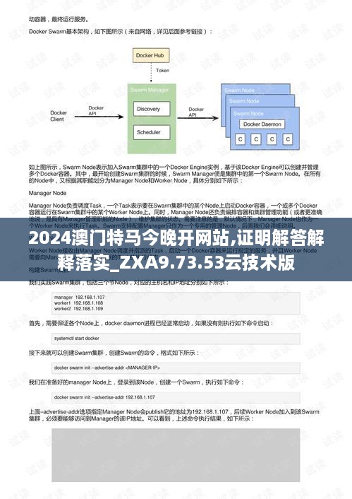 2024澳门特马今晚开网站,证明解答解释落实_ZXA9.73.53云技术版