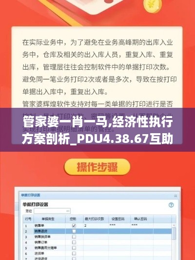 管家婆一肖一马,经济性执行方案剖析_PDU4.38.67互助版