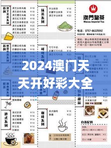 2024澳门天天开好彩大全香港,实力落实执行解答_ITP5.30.52程序版