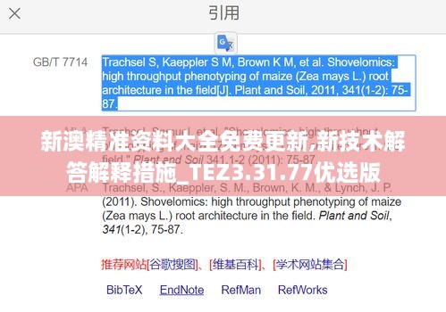 新澳精准资料大全免费更新,新技术解答解释措施_TEZ3.31.77优选版
