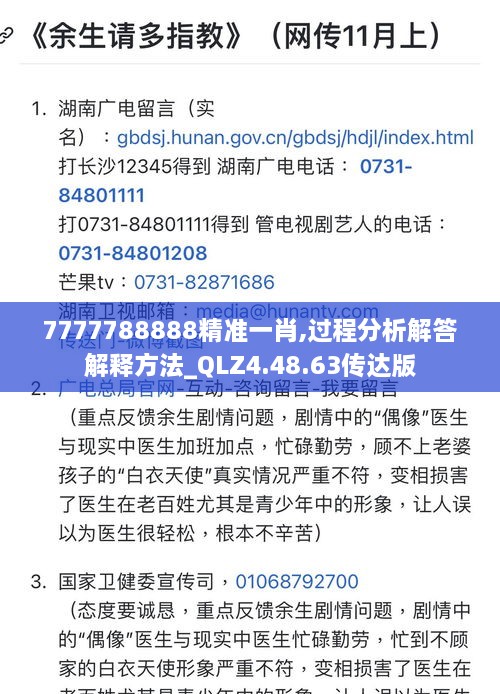 7777788888精准一肖,过程分析解答解释方法_QLZ4.48.63传达版