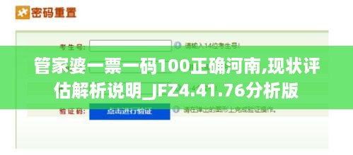 管家婆一票一码100正确河南,现状评估解析说明_JFZ4.41.76分析版