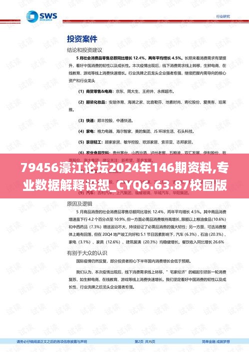 79456濠江论坛2024年146期资料,专业数据解释设想_CYQ6.63.87校园版