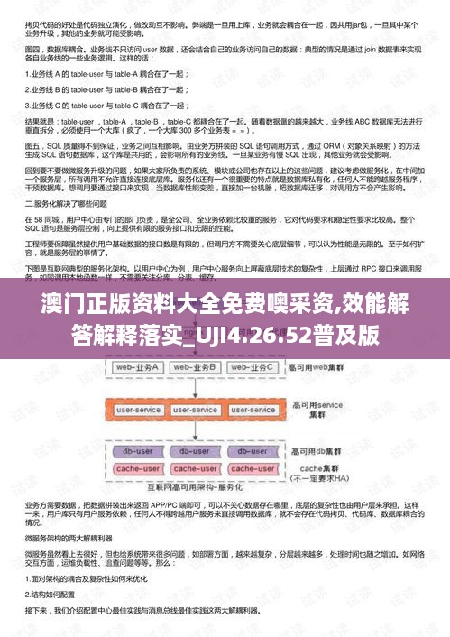 澳门正版资料大全免费噢采资,效能解答解释落实_UJI4.26.52普及版