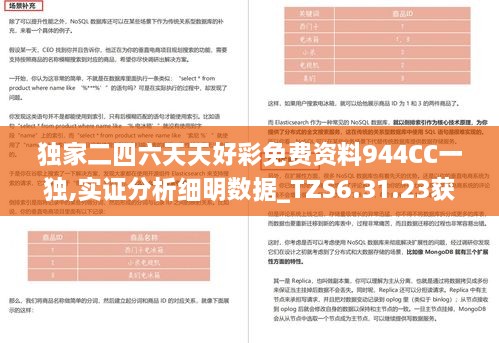 独家二四六天天好彩免费资料944CC一独,实证分析细明数据_TZS6.31.23获取版