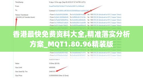 香港最快免费资料大全,精准落实分析方案_MQT1.80.96精装版