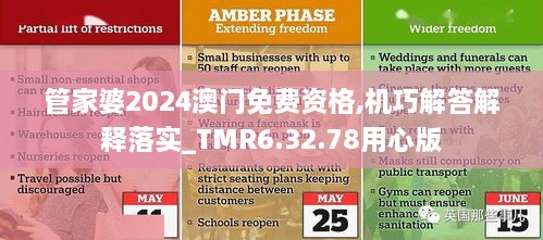 管家婆2024澳门免费资格,机巧解答解释落实_TMR6.32.78用心版