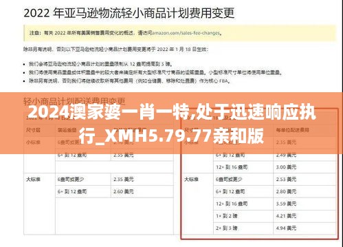 2024澳家婆一肖一特,处于迅速响应执行_XMH5.79.77亲和版