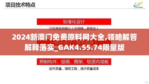 2024新澳门免费原料网大全,领略解答解释落实_GAK4.55.74限量版