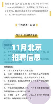 北京特色小店招聘探秘，最新招聘信息与小巷深处的隐藏宝藏