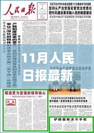 科技新星照亮生活，人民日报深度解析与体验高科技产品报告