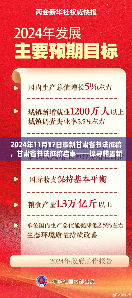 甘肃省书法征稿启事，探寻翰墨新韵（2024年最新）