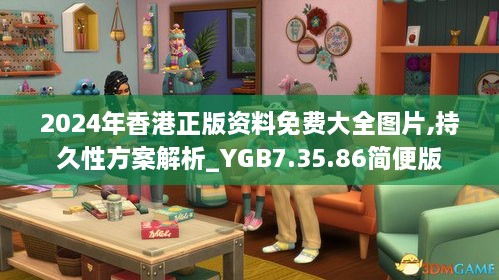 2024年香港正版资料免费大全图片,持久性方案解析_YGB7.35.86简便版